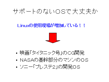 リナックス(Linux)の活用事例