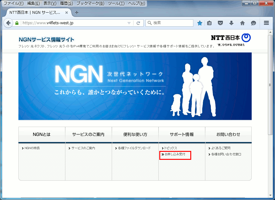 NGNサービス情報サイト(NTT西日本)