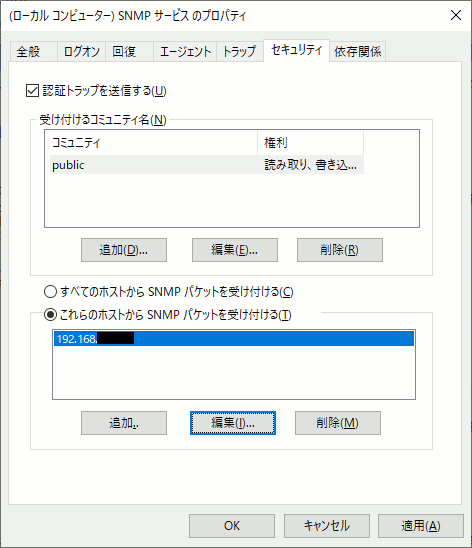 SNMPサービスの設定が終わった