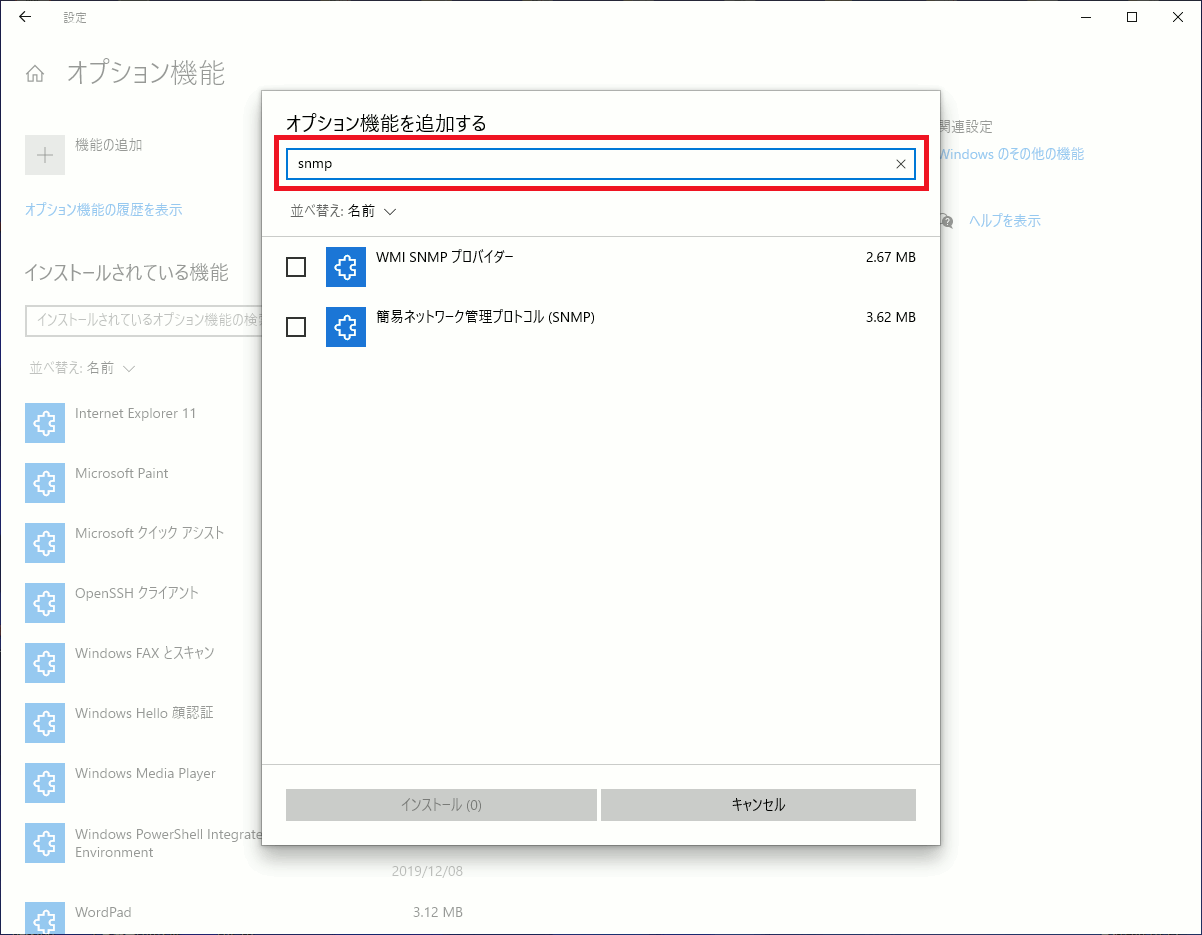 Windows10 オプション機能の追加の画面