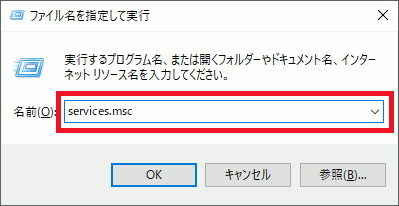 Windows10 サービスの設定画面を呼び出す命令