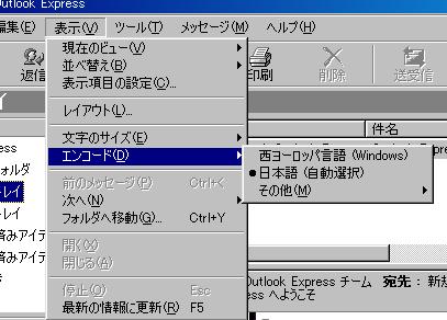 OutlookExpressでエンコードする様子