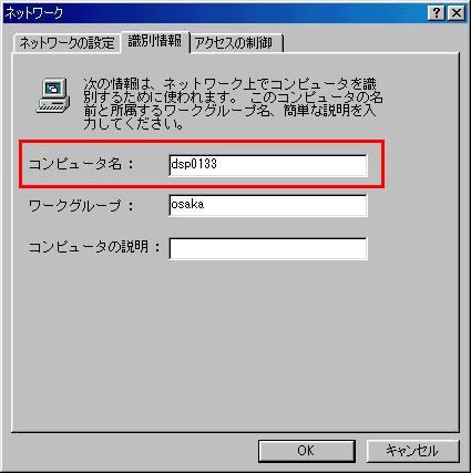 Windows98でのNetBIOS名の設定