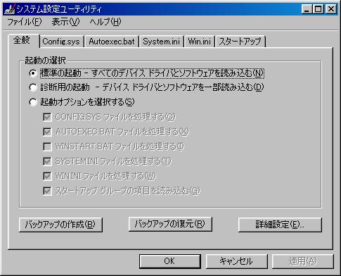 システムユーティリティーの画面(Windows98)