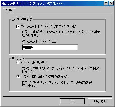 Windows98がNTドメイン参加のための設定方法