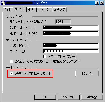 OutlookExpressでの、SMTP認証の設定