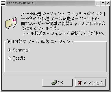 redhat-switchmailコマンド