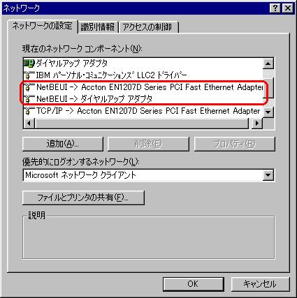 Windows98 のネットワークの設定画面