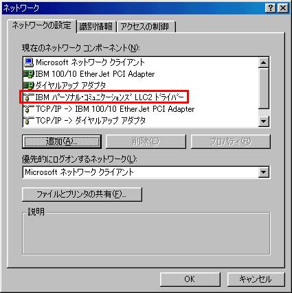Windows98のネットワークコンポーネント