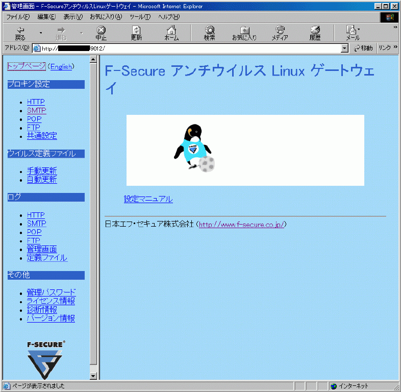 Linuxウイルスゲートウェイの設定画面