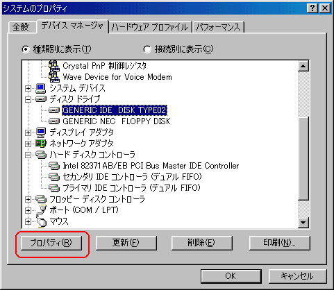Windows98のシステムプロパティーの画面