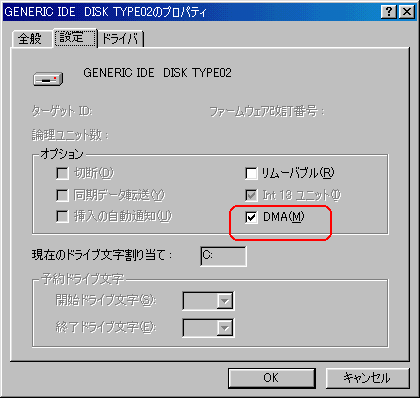 Windows98のシステムプロパティー画面でDMAを有効にする方法