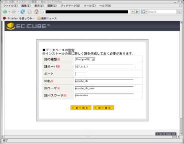 EC-CUBEで使うデータベースをPostgreSQLかMySQLかの選択画面
