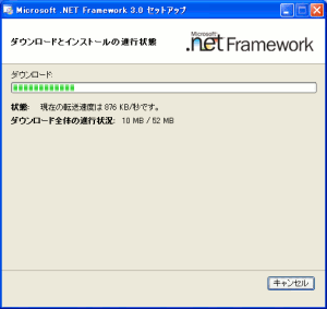 .Net Framework3.0をMicrosoftからダウンロード