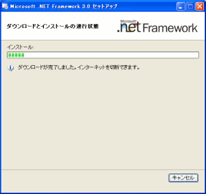 .Net Framework3.0のインストール作業