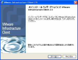 VMware Infrastructure Client (VI Client)のインストールが整った事を知らせる画面