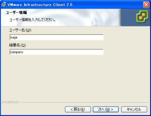 Mware Infrastructure Client (VI Client)のユーザー登録の画面