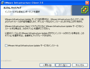 VMware Infrastructure Client (VI Client)の更新の有無の選択