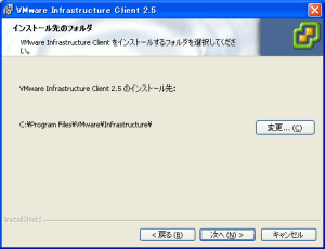VMware Infrastructure Client (VI Client)のインストール先のフォルダーを決める画面
