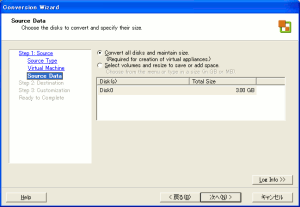 仮想OSのディスク容量の設定画面