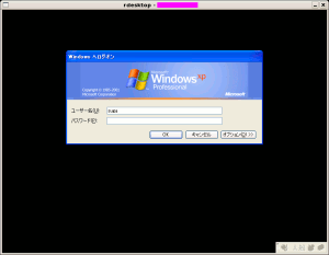 WindowsXPの認証画面