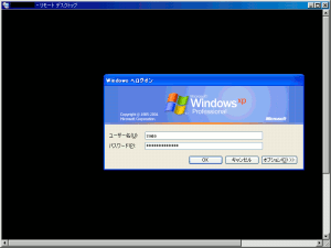 呼び出したWindowsXPの認証画面