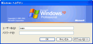 WindowsXPの認証画面の拡大図