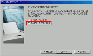 Windows98でのプリンターの設定