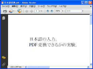PDF変換後、Acrobatで開いた