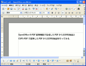 小塚ゴシックを使ってOpenOfficeの書類作成