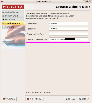 scalix:管理者ユーザー名の登録