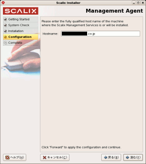 scalix:管理ソフトが入っているマシンの指定