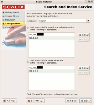 scalix:Search and index serviceの設定