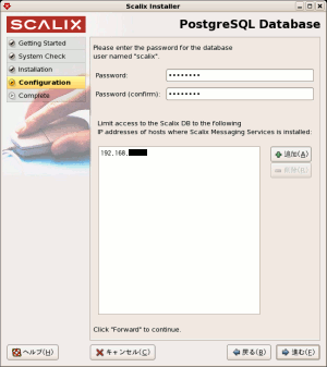 scalix:データベース(PostgreSQL)の設定