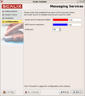 scalix:受信・送信サーバーとLDAPのポートの確認