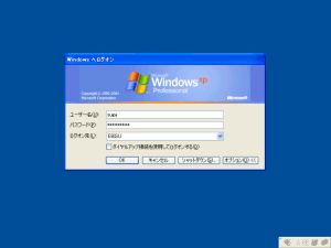WindowsXPのログオン画面