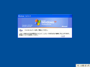 WindowsXPを起動したら出てきた画面