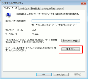 Windows7のシステムのプロパティの画面