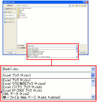 Excel2007で保管ファイル形式の変更
