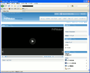 日本語パッチを当てた後のPHPmotionの画面