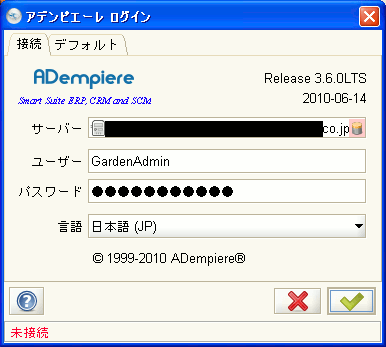 Adempiereのログイン画面
